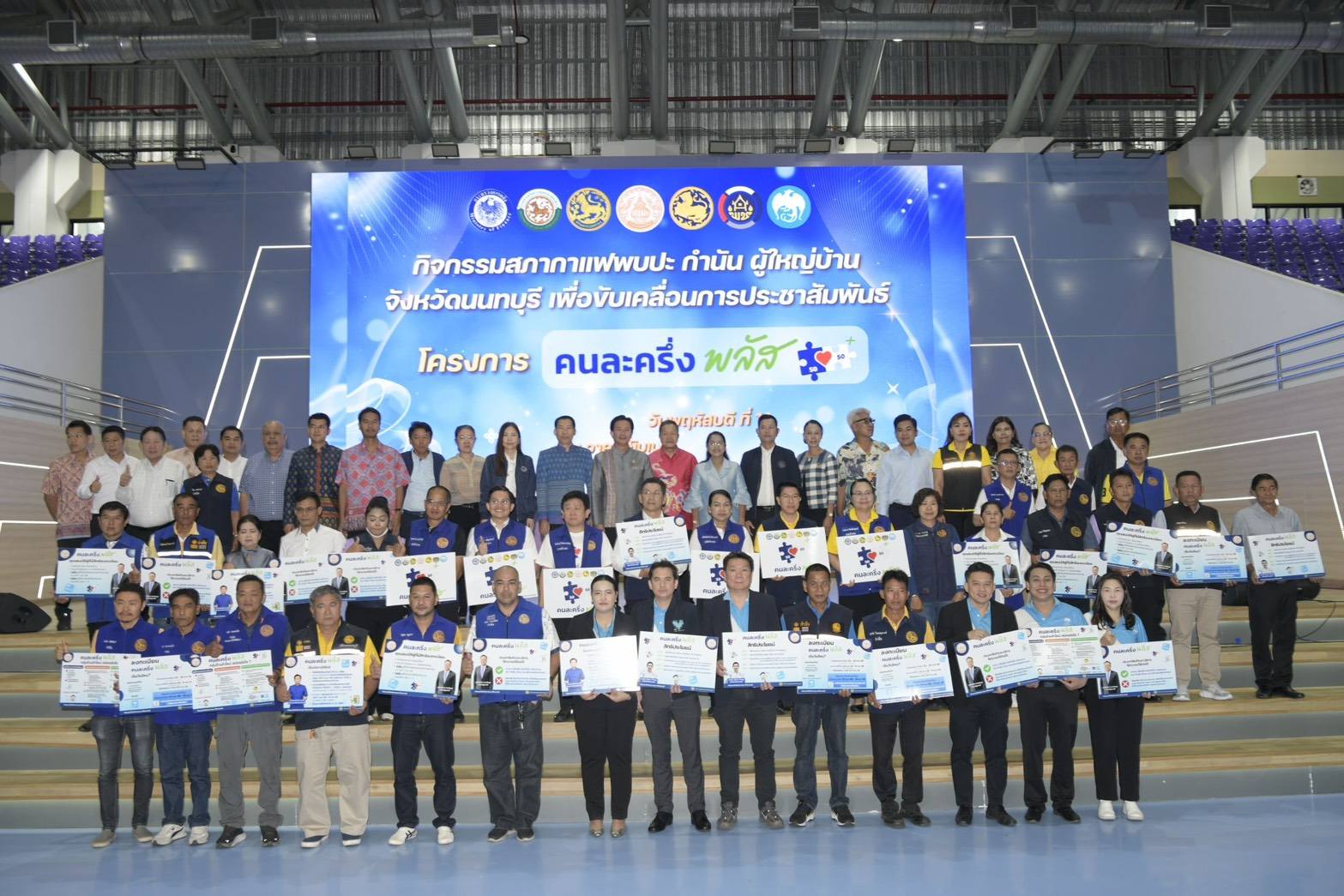 ผู้ว่าฯนนท์ ร่วมกิจกรรม “สภากาแฟพบปะกำนัน ผู้ใหญ่บ้าน จังหวัดนนทบุรี” ภายใต้โครงการขับเคลื่อนการประชาสัมพันธ์ “คนละครึ่ง พลัส” 