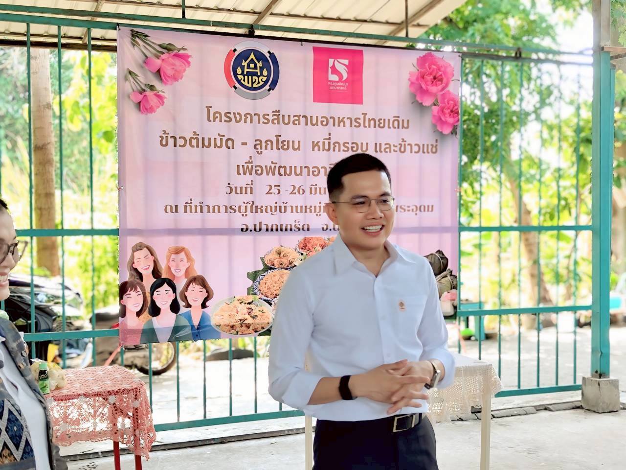 สำนักงานพัฒนาชุมชนอำเภอปากเกร็ด สนับสนุนโครงการฝึกอบรมการทำอาหารพื้นถิ่นเพื่อสร้างอาชีพสตรี (วันที่ 1)