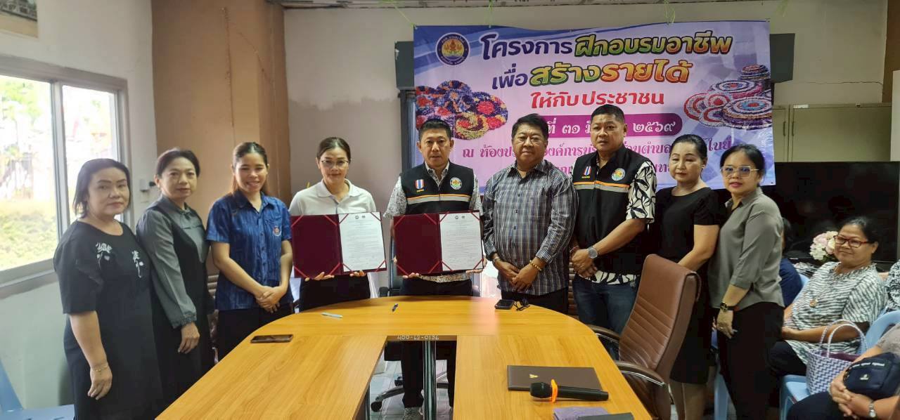 สำนักงานพัฒนาชุมชนอำเภอปากเกร็ด ร่วมลงนามบันทึกข้อตกลงความร่วมมือทางวิชาการ MOU และร่วมพิธีเปิดโครงการฝึกอบรมอาชีพเพื่อสร้างรายได้ให้กับประชาชน