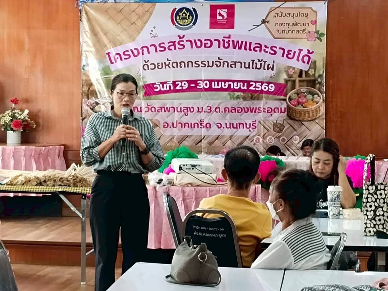 สำนักงานพัฒนาชุมชนอำเภอปากเกร็ด ให้การสนับสนุนโครงการสร้างอาชีพและรายได้ด้วยหัตถกรรมจักสานไม้ไผ่ (วันที่ 1)