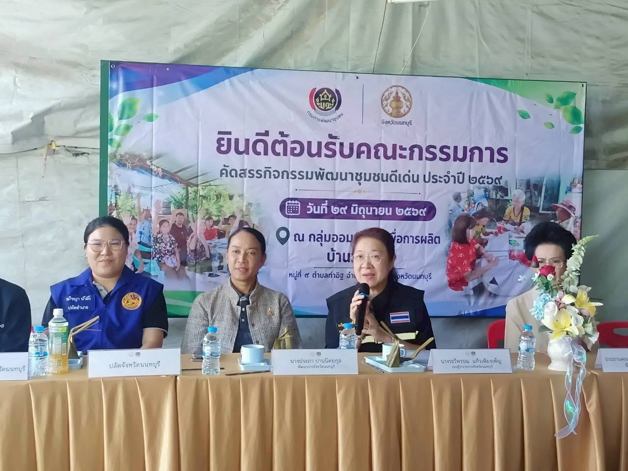 สพอ.ปากเกร็ด สนับสนุนการคัดสรรกิจกรรมพัฒนาชุมชนดีเด่น ประจำปี 2569