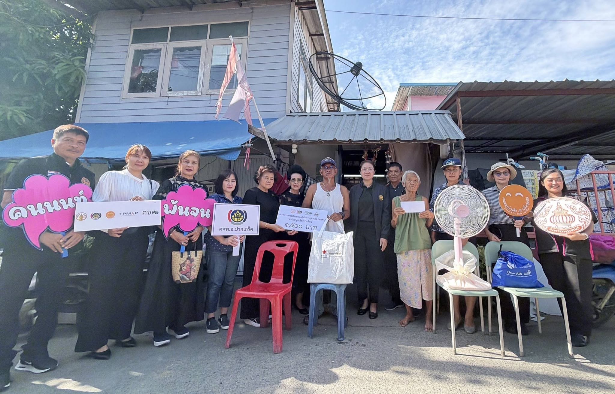 พช.นนทบุรี ลงพื้นที่เยี่ยมเยียนและให้กำลังใจพร้อมมอบสิ่งของช่วยเหลือครัวเรือนตกเกณฑ์ TPMAP และครัวเรือนที่มีรายได้น้อย อำเภอปากเกร็ด 