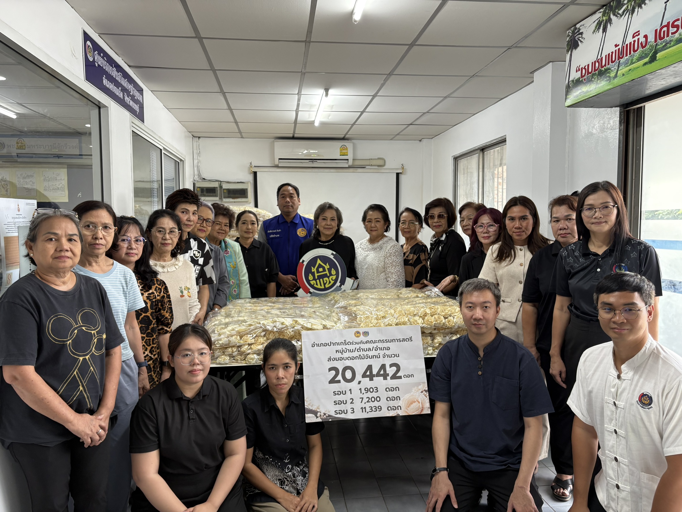 อำเภอปากเกร็ดร่วมกับคณะกรรมการพัฒนาสตรีอำเภอปากเกร็ด ส่งมอบดอกไม้จันทน์ จำนวน 20,442 ดอก ณ สำนักงานพัฒนาชุมชนอำเภอปากเกร็ด จังหวัดนนทบุรี